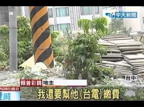 台灣道人 電線桿遷移糾紛